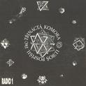 Třináctá komora (1991)