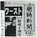 Worst of Mucc