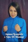 Zarina Azatovna Gumerova