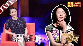 《金星时间》第73期：《如懿传》皇后周迅终于肯上节目了 聊聊“婆媳”那些事 The Jinxing's Talk 1080p官方无水印 | 金星秀