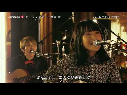 Profilový obrázek - Chatmonchy - Bus Romance Acoustic (Featuring Aoi Yū)