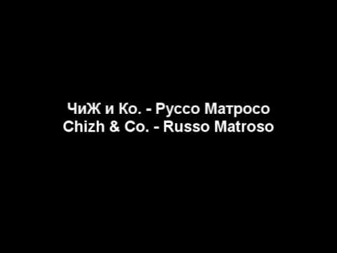 Profilový obrázek - ЧиЖ и Ко. - Руссо Матросо (Chizh & Co. - Russo Matroso)