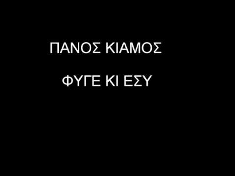 Profilový obrázek - Panos Kiamos - Fyge ki esy