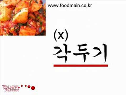 Profilový obrázek - Tricky  Korean Pronunciation, "ㄲ" as in  깍두기.