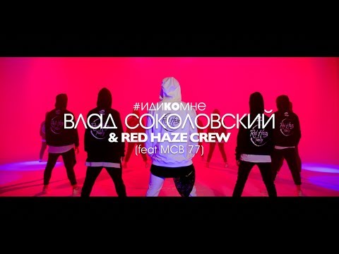 Profilový obrázek - Vlad Sokolovsky & Red Haze feat. MCB 77 - Idi ko Mne