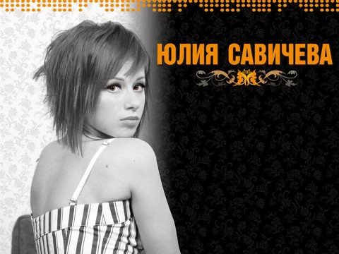 Profilový obrázek - Yulia Savicheva - Nastya (Single)